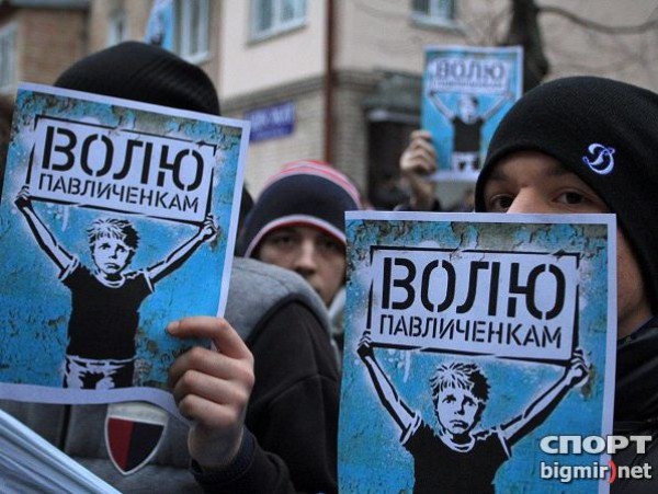 Фанаты поддерживают семью Павличенко