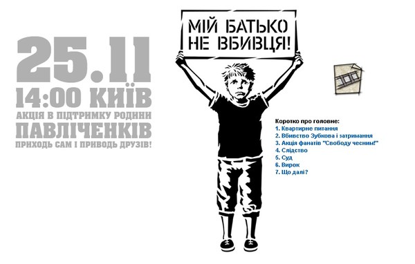 Акция в поддержку семьи Павличенко пройдет в 14:00 25-го ноября в киевском парке им. Т.Г. Шевченко