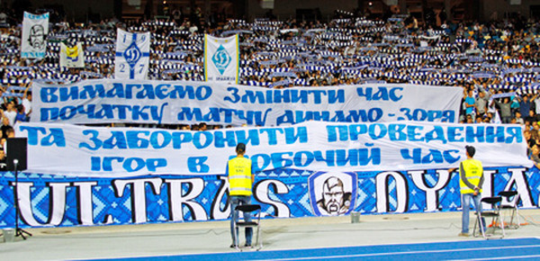 Баннер ультрас Динамо Киев, развернутый во время матча с Карпатами