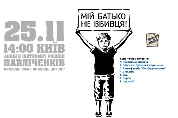 Скриншот официального сайта организаторов акции протеста под названием Свободу Павличенко