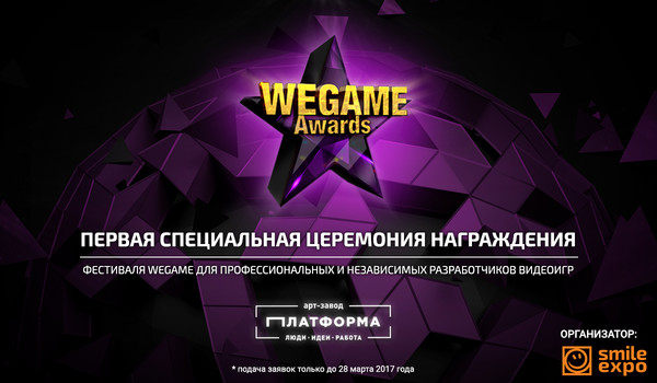 Регистрация на награждение WEGAME Awards открыта