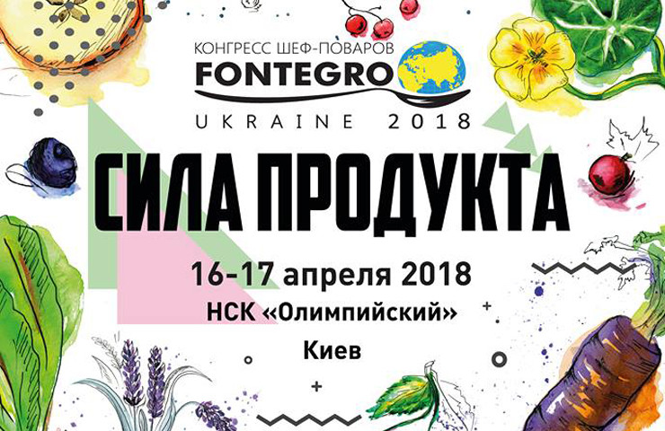16-17 :  - FONTEGRO UKRAINE 2018 ()
