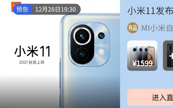 Тизер Xiaomi Mi 11