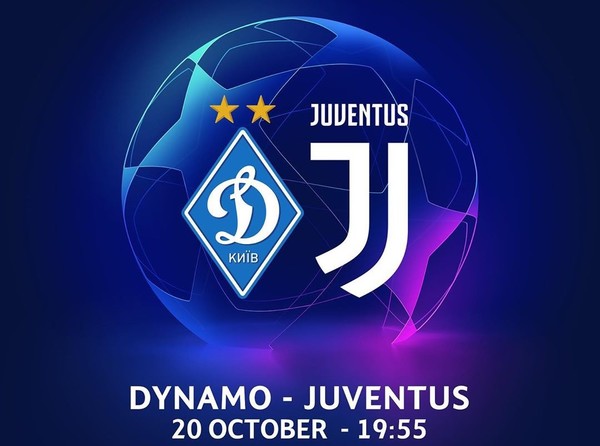 Динамо - Ювентус: онлайн-трансляция матча