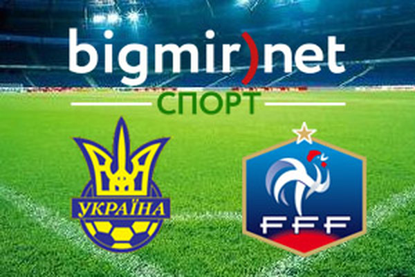 Украина – Франция – онлайн трансляция матча плей-офф отбора на ЧМ-2014
